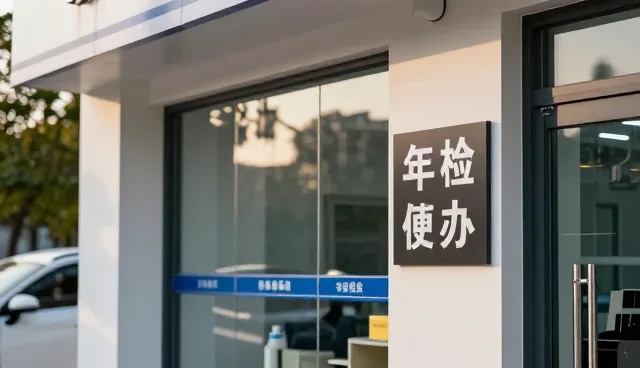 年检代办服务如何适应汽车销售市场新趋势